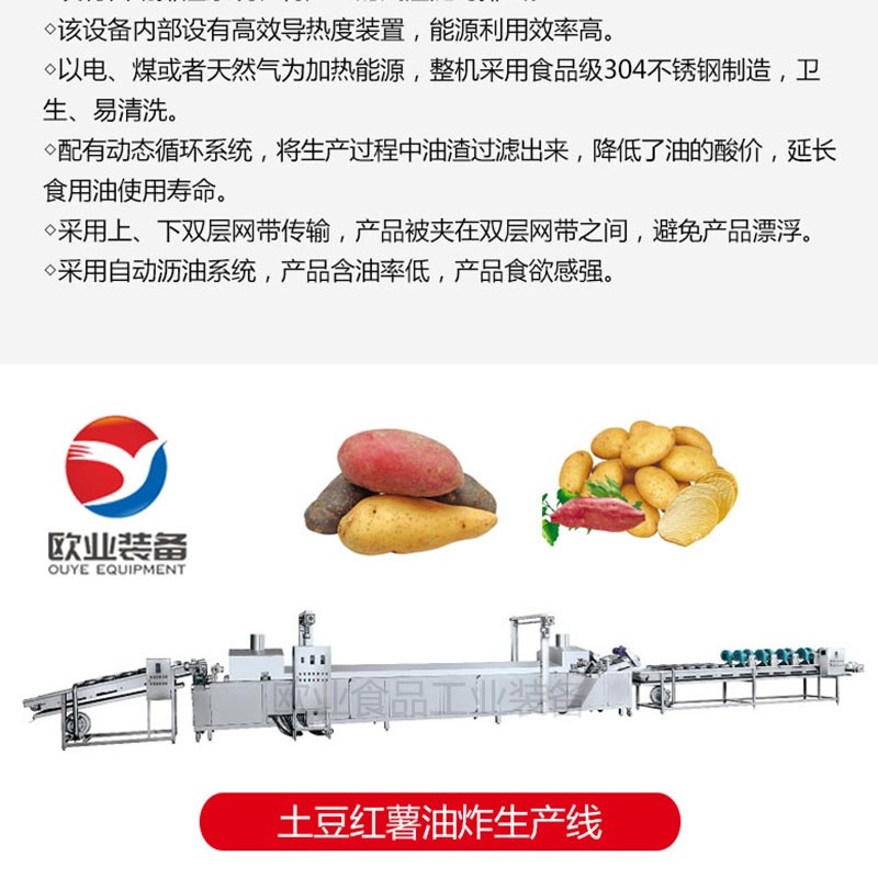 土豆紅薯油炸生產線